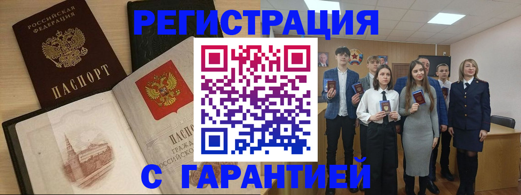 временная регистрация для всех в Домодедово