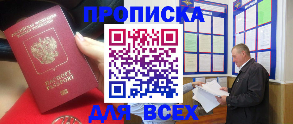 временная регистрация надежно в Домодедово