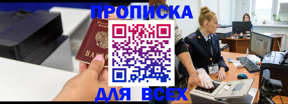 регистрация в Домодедово