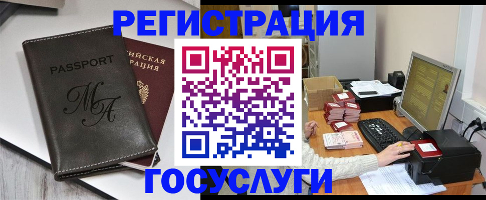 прописка для школы в Домодедово