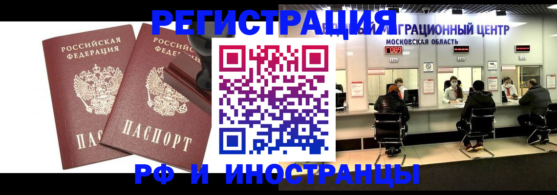 временная регистрация в Домодедово